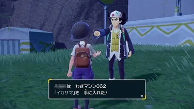 イカサマの影響