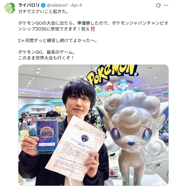【快挙】ライバロリ、ポケモンGO予選で準優勝 ── PJCS2026出場権を獲得し「世界大会も行くぞ」